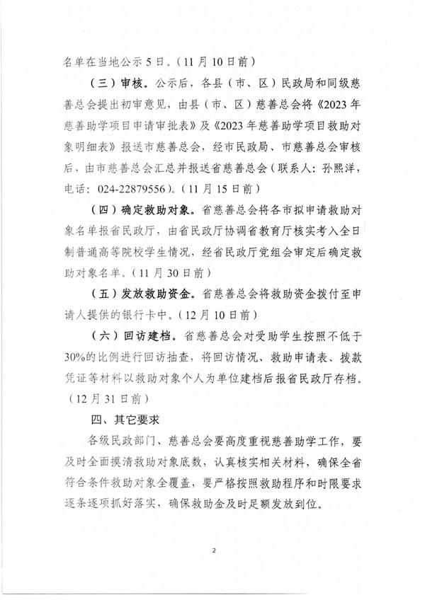 关于开展2023年省级慈善助学项目有关工作的通知-救助社团_01.jpg